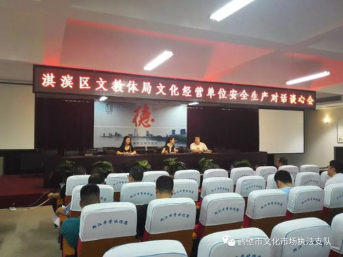 鶴壁市文廣新局市文化市場綜合執法支隊組織開展文化經營場所安全生產談心活動