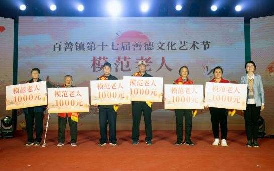 昌平區(qū)2024年重陽節(jié)活動暨百善鎮(zhèn)第十七屆善德文化藝術節(jié)圓滿落幕