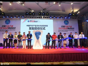 中國汽車產(chǎn)業(yè)文化與運動協(xié)同組織正式成立，推動文化藝術交流新篇章